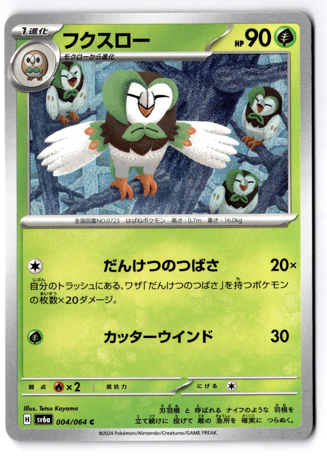 Dartrix 004/064 Common Night Wanderer Pokemon Japanese Near Mint