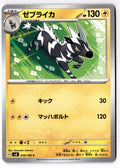 Zebstrika 039/106 Common Super Electric Breaker Pokemon Japanese Near Mint