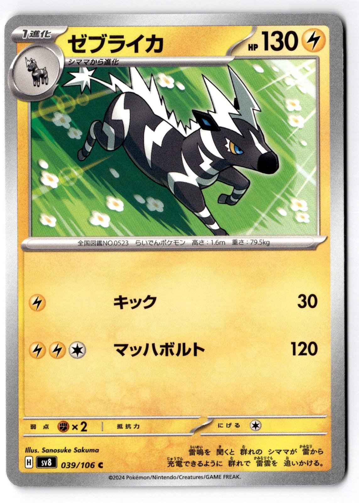 Zebstrika 039/106 Common Super Electric Breaker Pokemon Japanese Near Mint