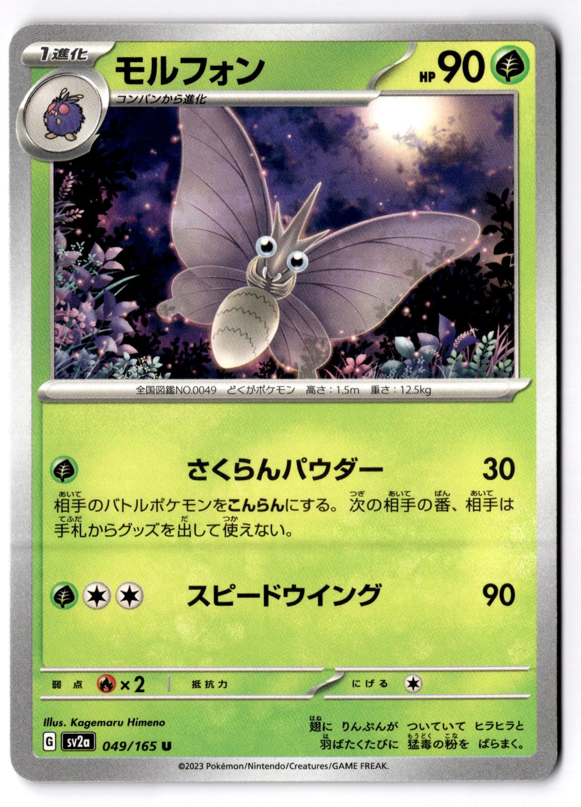 Venomoth 049/165 Uncommon SV2a: Pokemon Card 151 Pokemon Japanese Near Mint