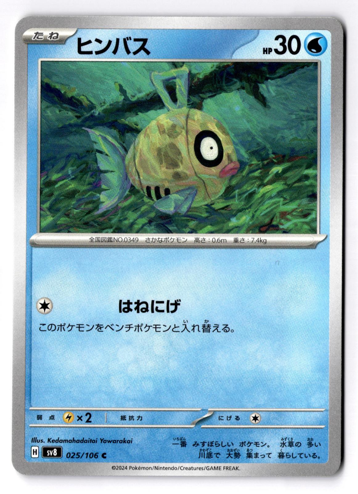 Feebas 025/106 Common Super Electric Breaker Pokemon Japanese Near Mint