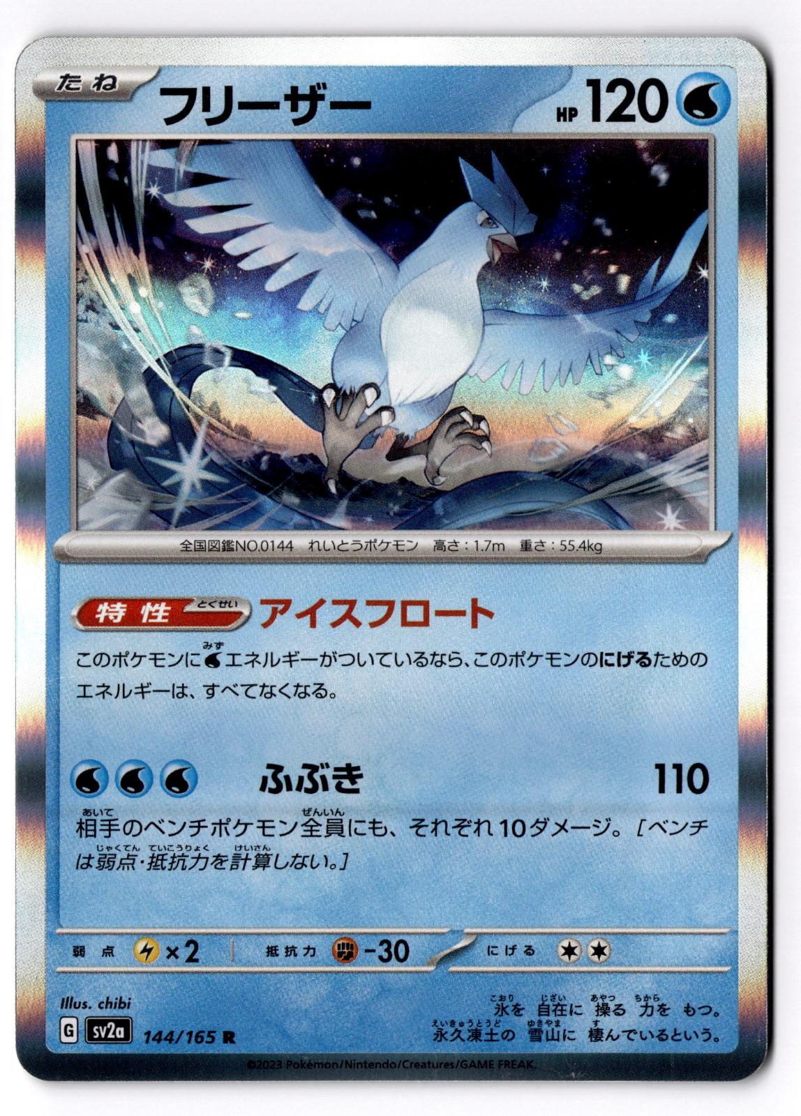 Articuno 144/165 Rare SV2a: Pokemon Card 151 Pokemon Japanese Holo Near Mint