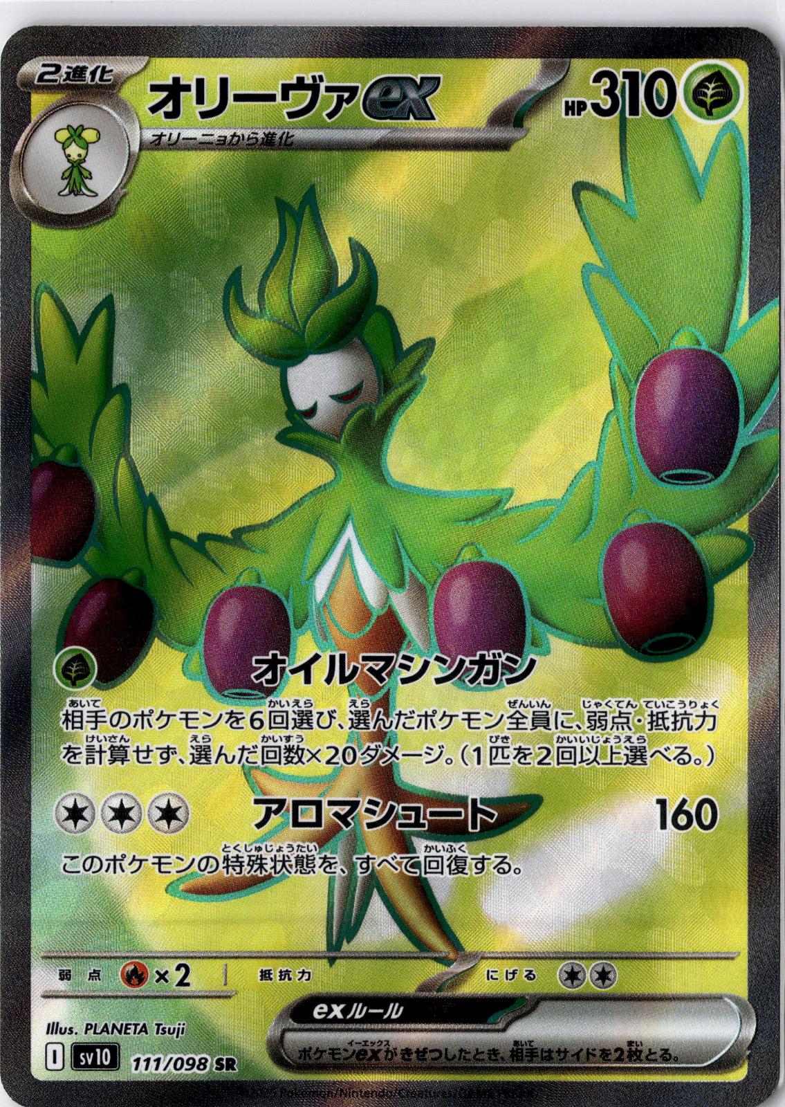Arboliva EX 111/098 Super Rare Glory of the Rocket Gang Pokemon Japanese Holo NM