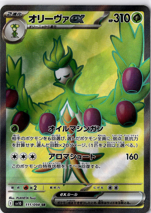 Arboliva EX 111/098 Super Rare Glory of the Rocket Gang Pokemon Japanese Holo NM