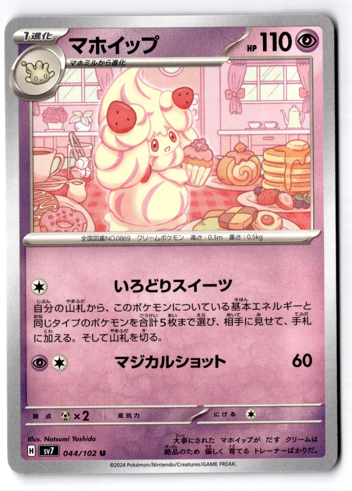Alcremie 044/102 Uncommon Stellar Miracle Pokemon Japanese Near Mint