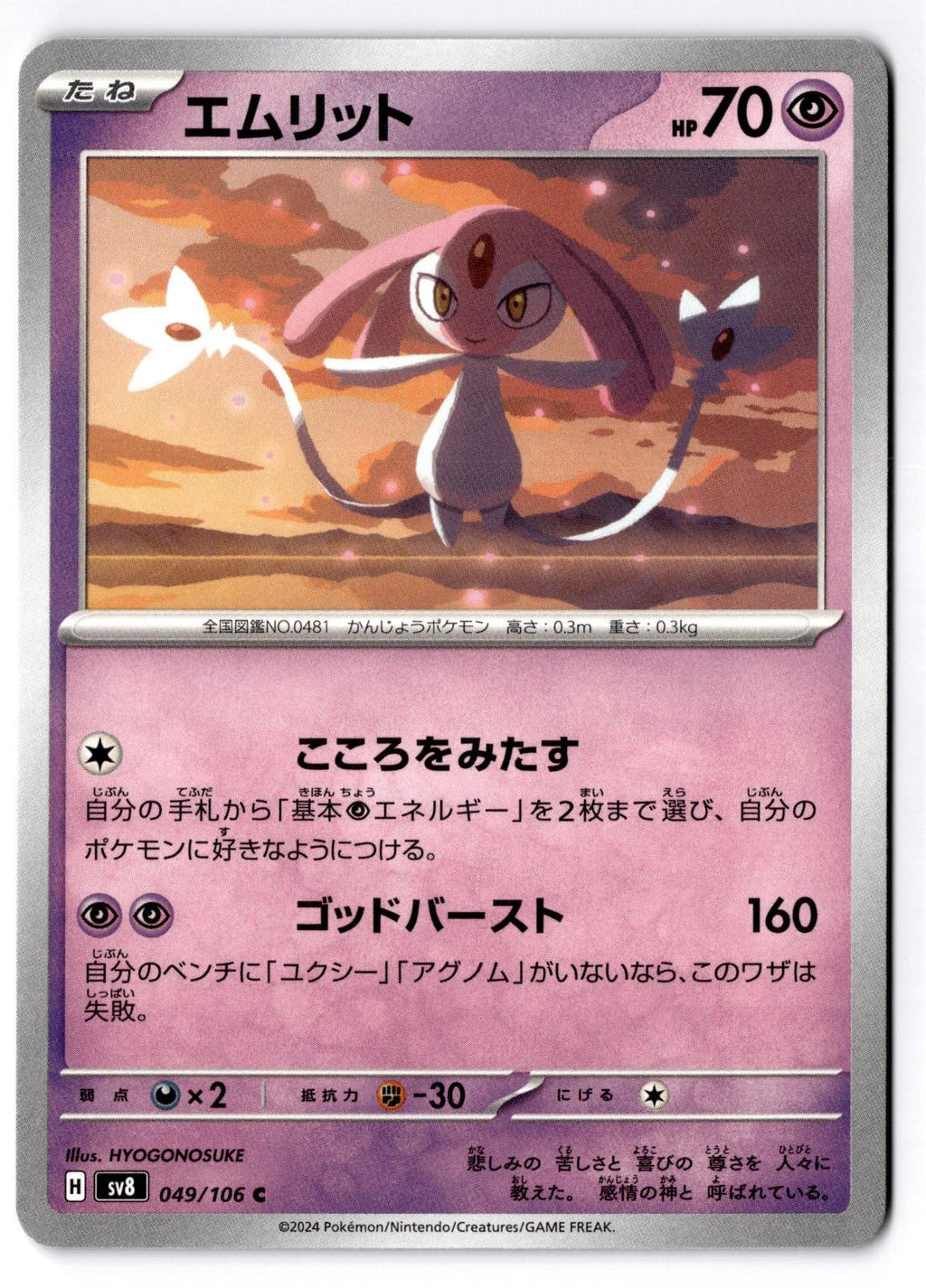 Mesprit 049/106 Common Super Electric Breaker Pokemon Japanese Near Mint