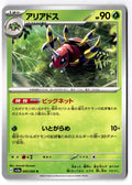 Ariados 005/066 Uncommon Crimson Haze Pokemon Japanese Near Mint