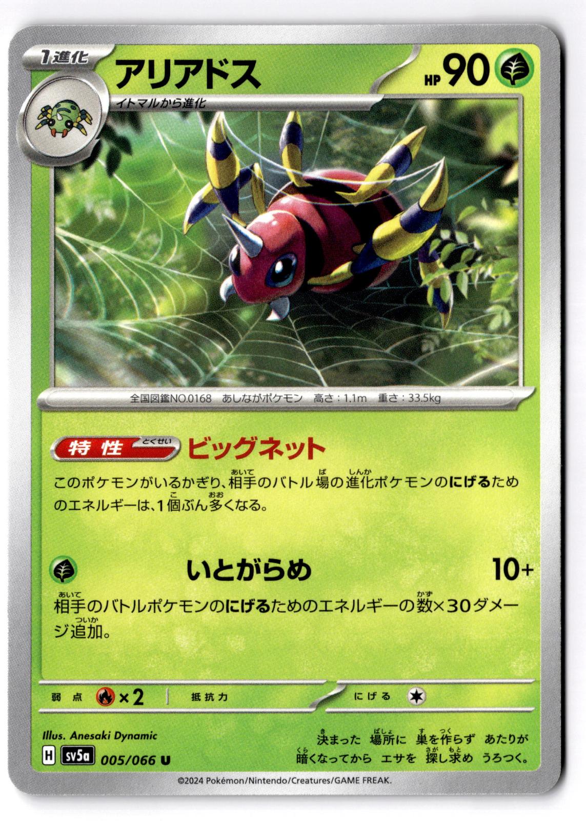 Ariados 005/066 Uncommon Crimson Haze Pokemon Japanese Near Mint