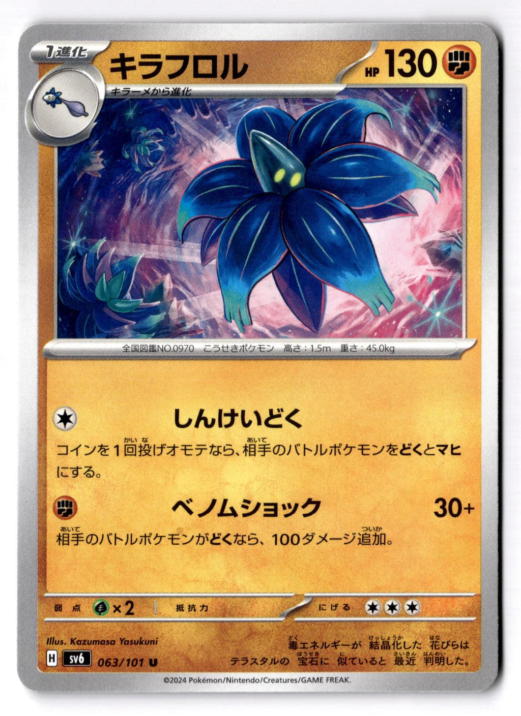 Glimmora 063/101 Uncommon Mask of Change Pokemon Japanese Near Mint