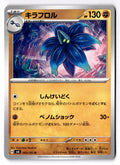 Glimmora 063/101 Uncommon Mask of Change Pokemon Japanese Near Mint