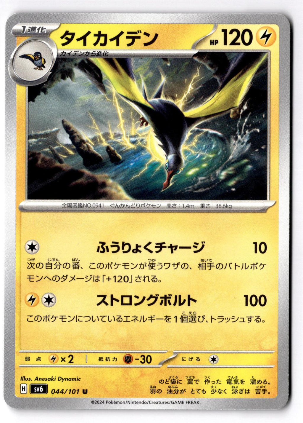Kilowattrel 044/101 Uncommon Mask of Change Pokemon Japanese Near Mint