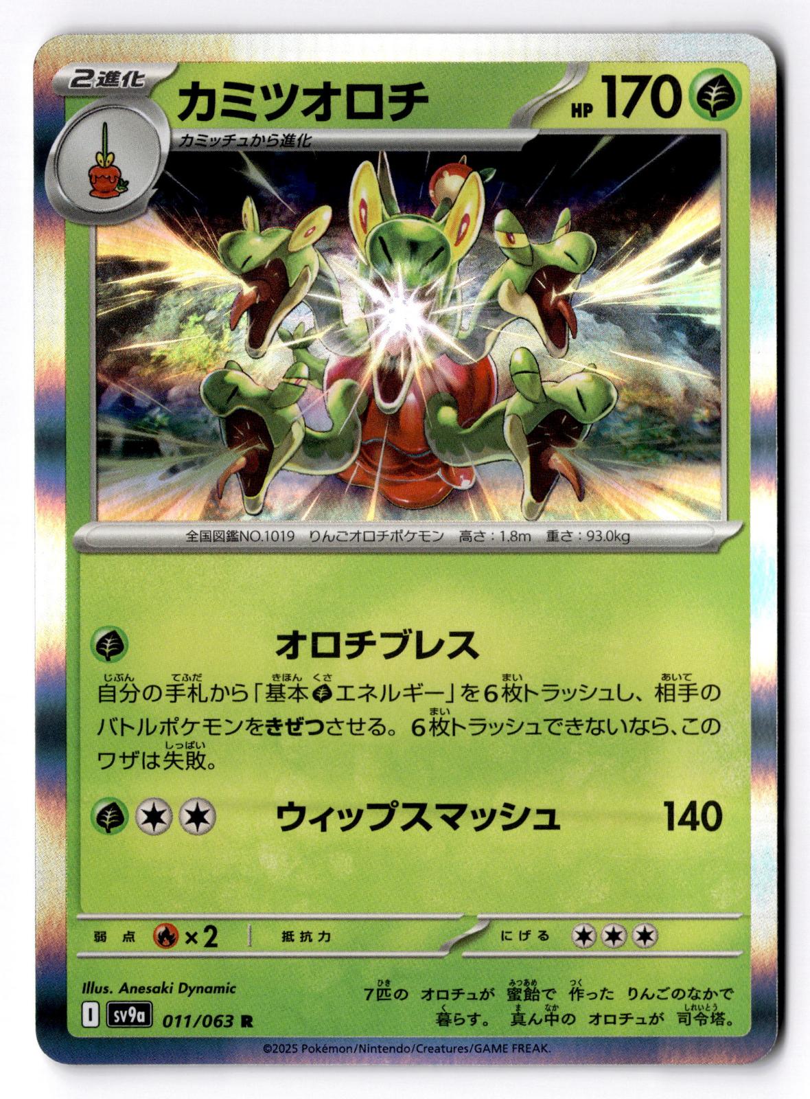 Hydrapple 011/063 Rare Heat Wave Arena Pokemon Japanese Holo Near Mint