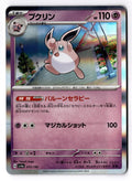Wigglytuff 072/190 Shiny Treasure ex Pokemon Japanese Holo Near Mint