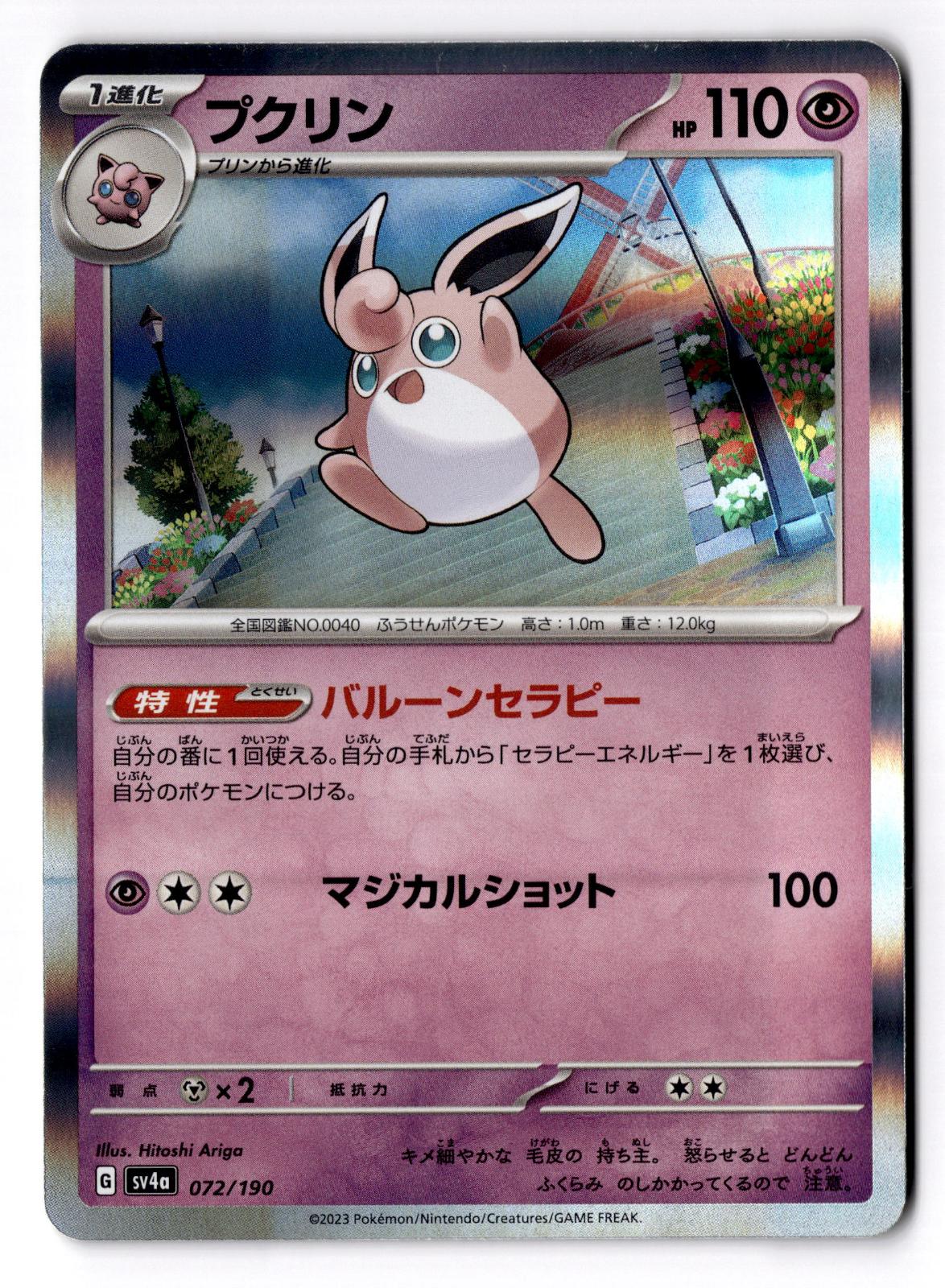 Wigglytuff 072/190 Shiny Treasure ex Pokemon Japanese Holo Near Mint