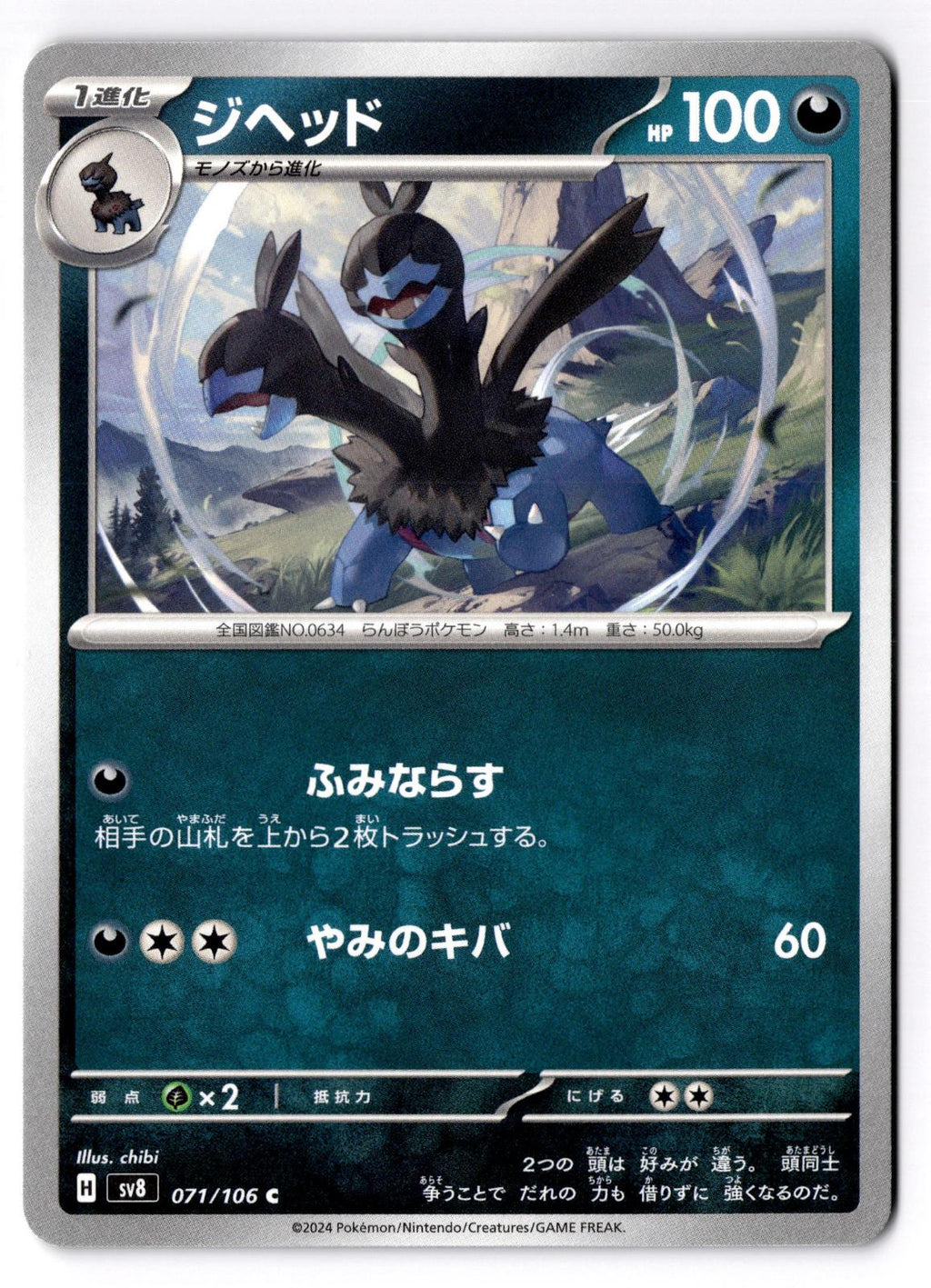 Zweilous 071/106 Common Super Electric Breaker Pokemon Japanese Near Mint