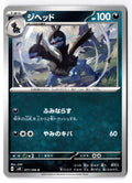 Zweilous 071/106 Common Super Electric Breaker Pokemon Japanese Near Mint