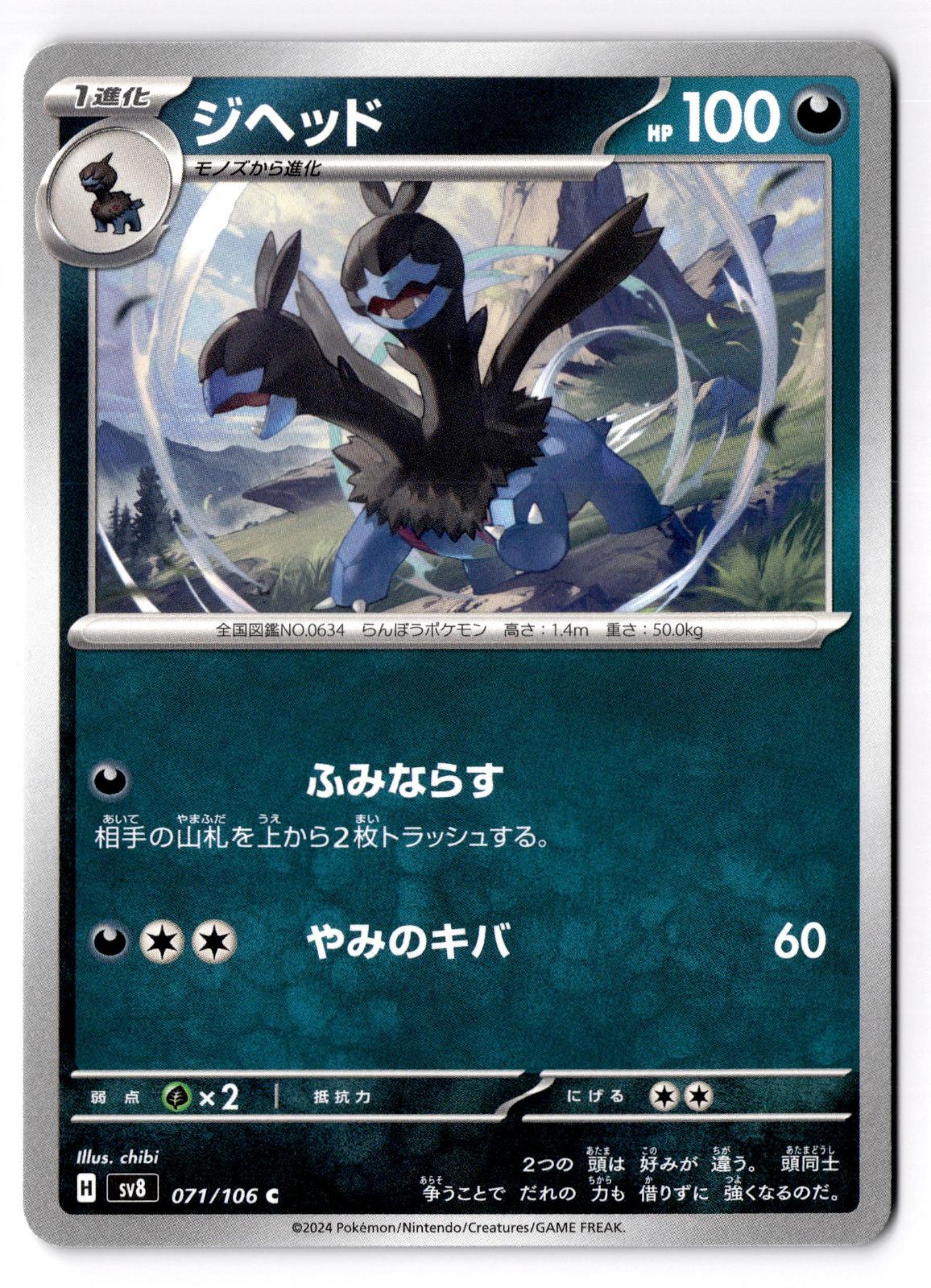 Zweilous 071/106 Common Super Electric Breaker Pokemon Japanese Near Mint