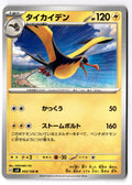 Kilowattrel 043/106 Uncommon Super Electric Breaker Pokemon Japanese Near Mint