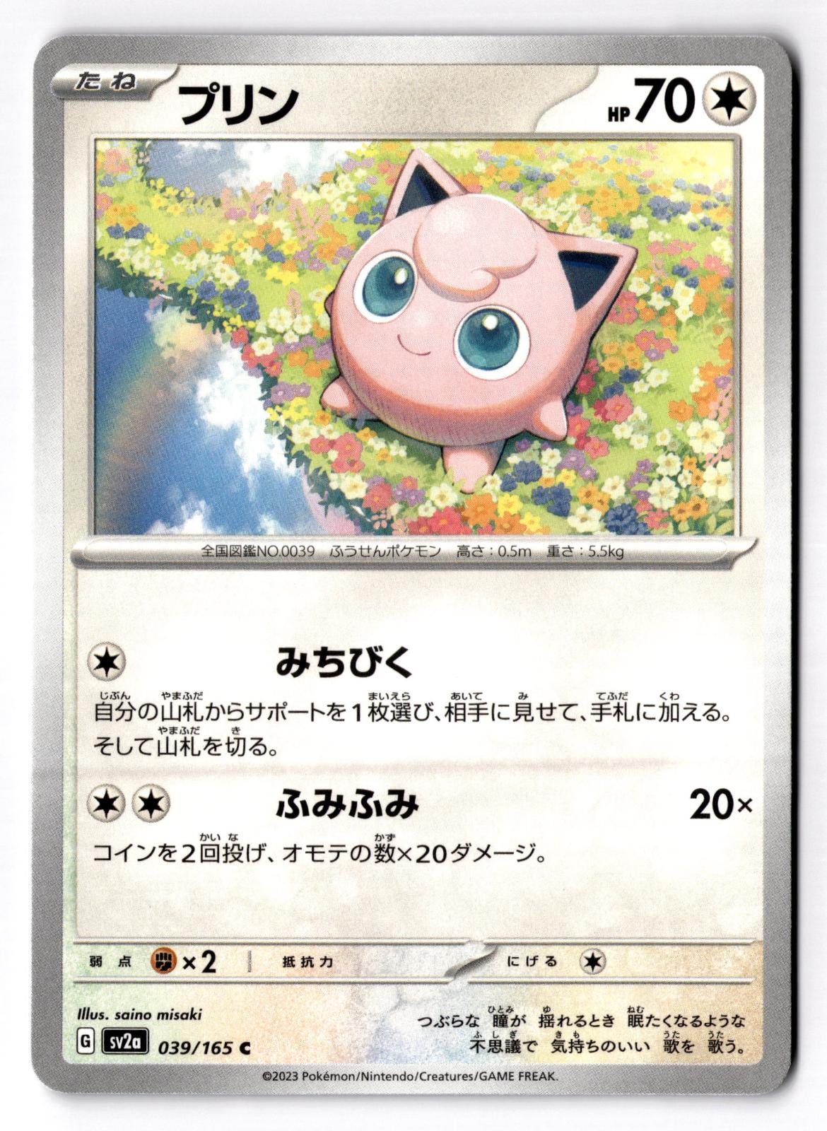 Jigglypuff 039/165 Common SV2a: Pokemon Card 151 Pokemon Japanese Near Mint