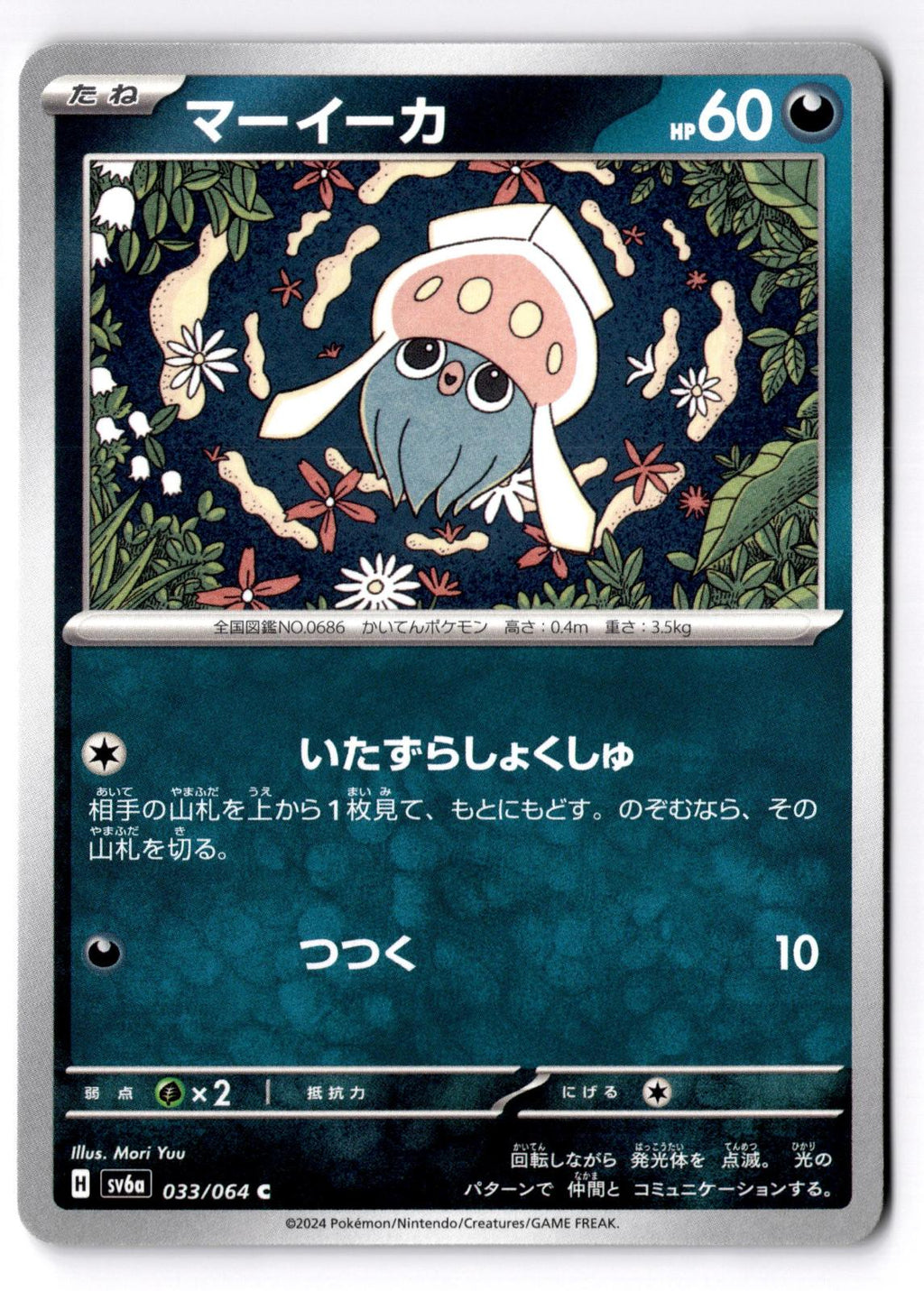 Inkay 033/064 Common Night Wanderer Pokemon Japanese Near Mint