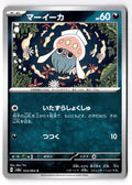 Inkay 033/064 Common Night Wanderer Pokemon Japanese Near Mint