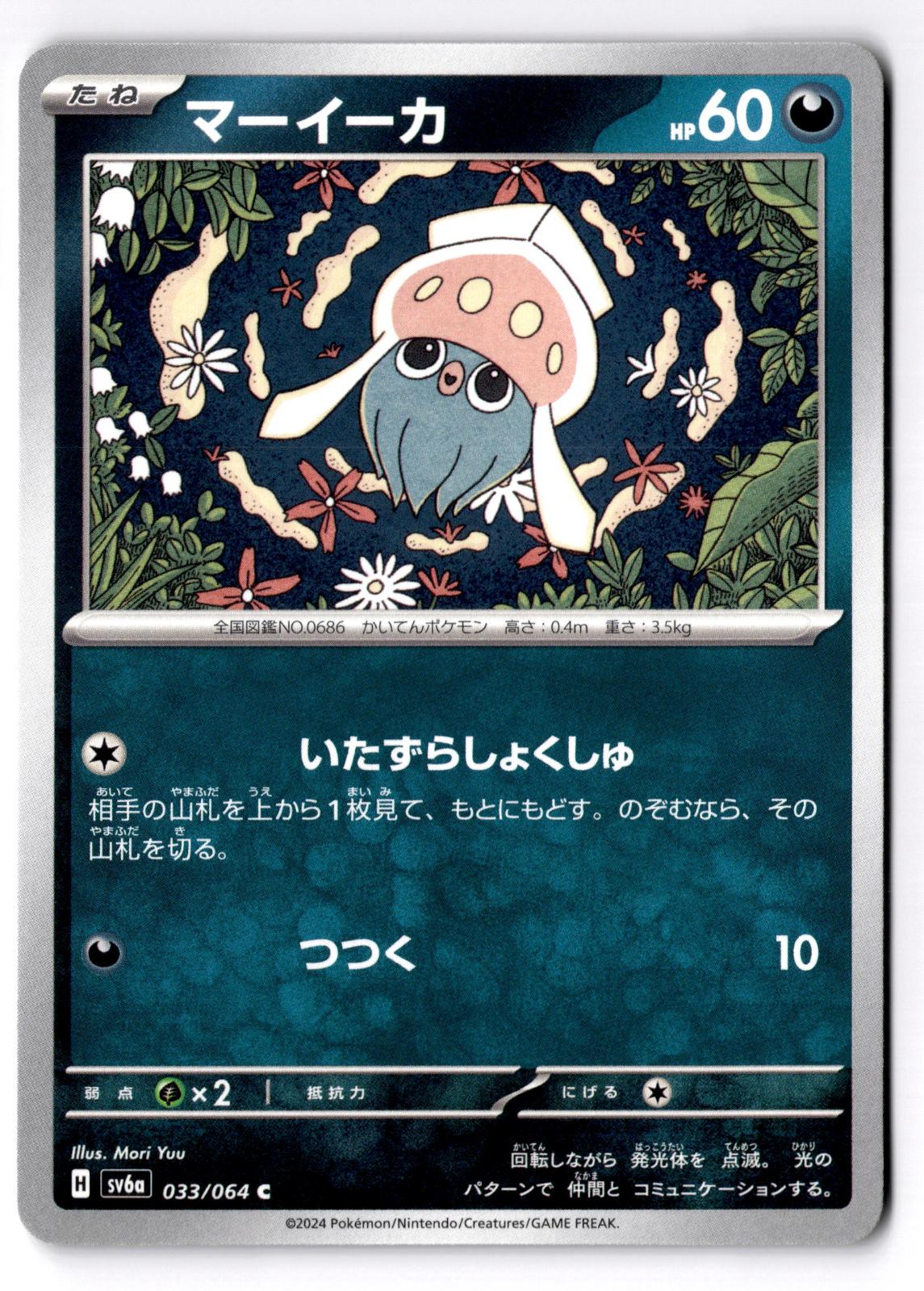 Inkay 033/064 Common Night Wanderer Pokemon Japanese Near Mint