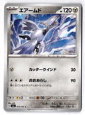 Skarmory 072/101 Common Mask of Change Pokemon Japanese Near Mint