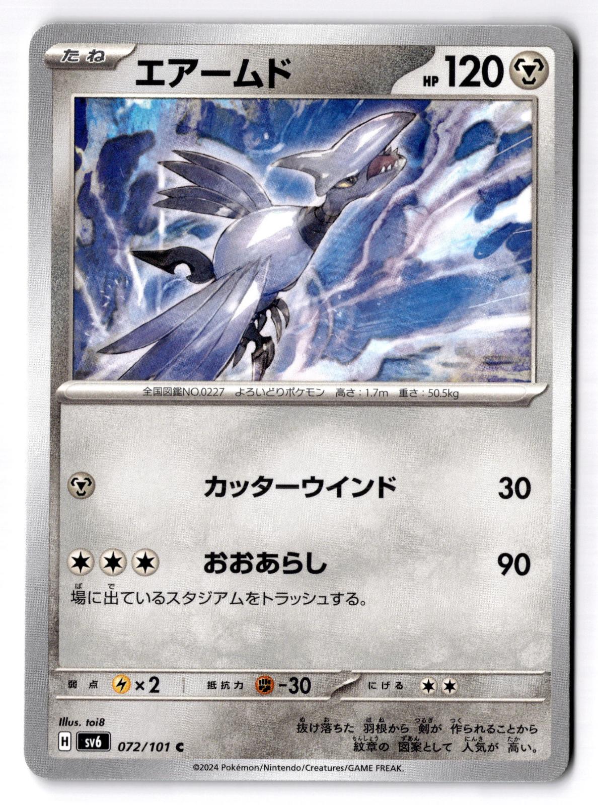 Skarmory 072/101 Common Mask of Change Pokemon Japanese Near Mint
