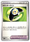 Counter Gain 059/064 Uncommon Paradise Dragona Pokemon Japanese Near Mint