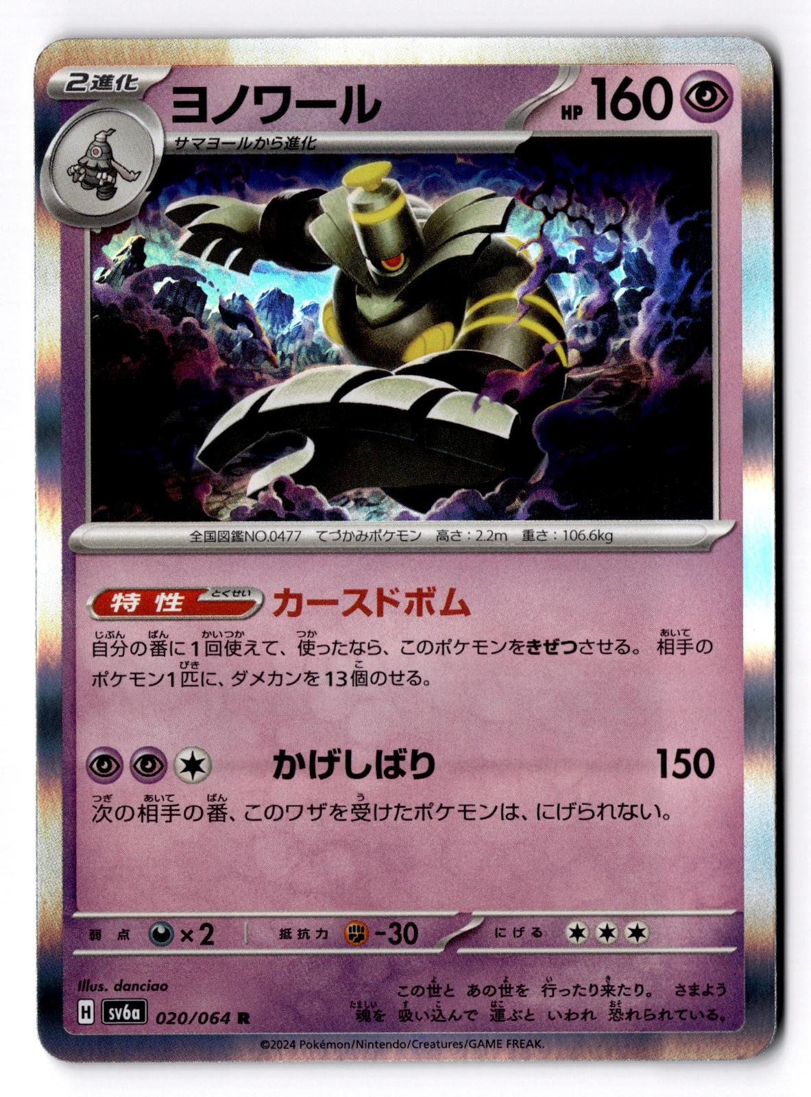 Dusknoir 020/064 Rare Night Wanderer Pokemon Japanese Holo Near Mint