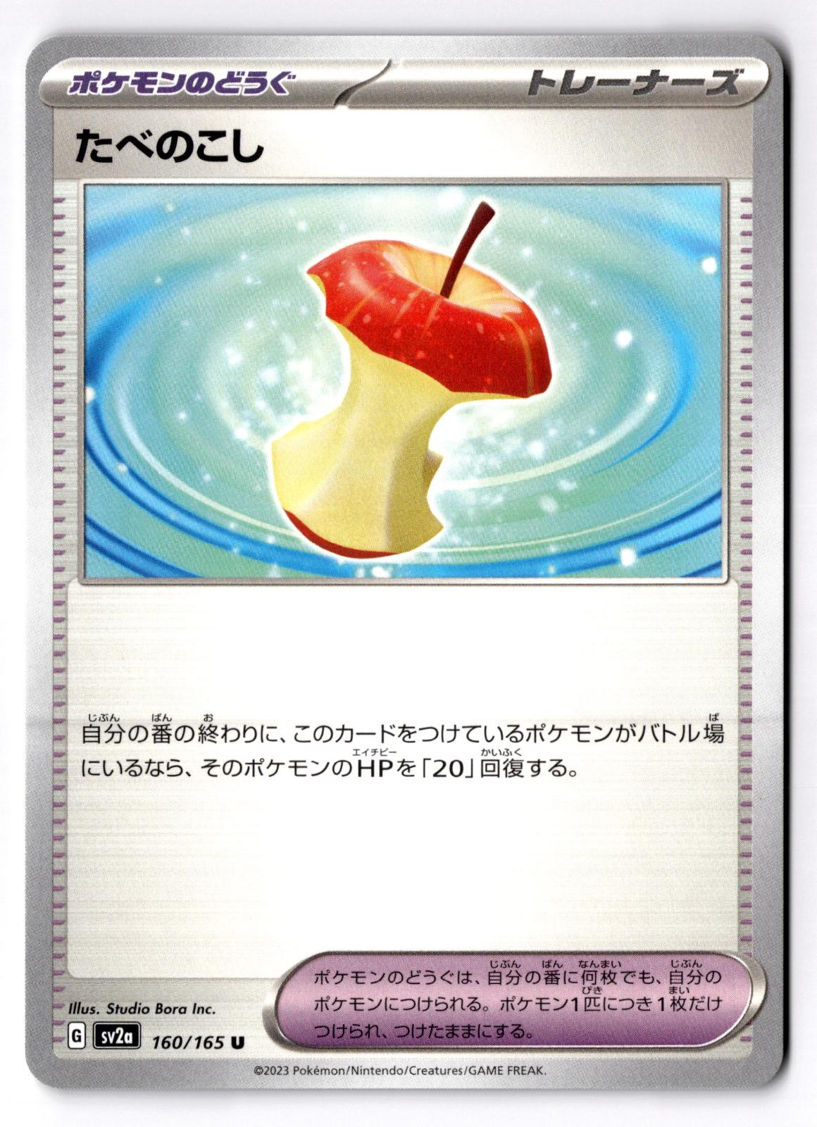 Leftovers 160/165 Uncommon SV2a: Pokemon Card 151 Pokemon Japanese Near Mint