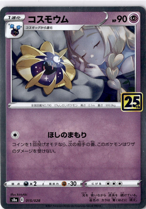 Cosmoem 015/028 Promo 25th Anniversary Collection Pokemon Japanese Holo NM
