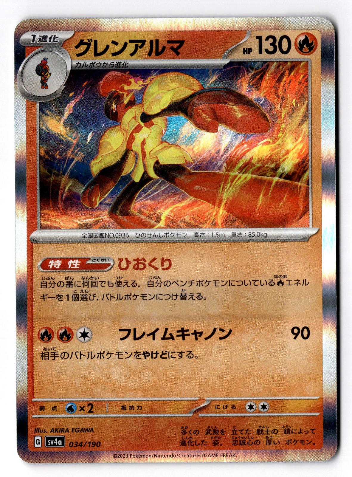 Armarouge 034/190 Shiny Treasure ex Pokemon Japanese Holo Near Mint