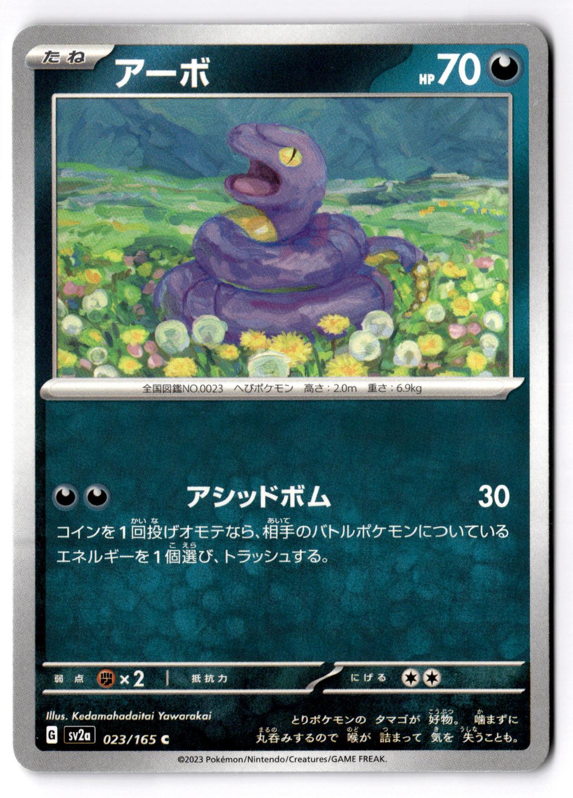 Ekans 023/165 Common SV2a: Pokemon Card 151 Pokemon Japanese Near Mint