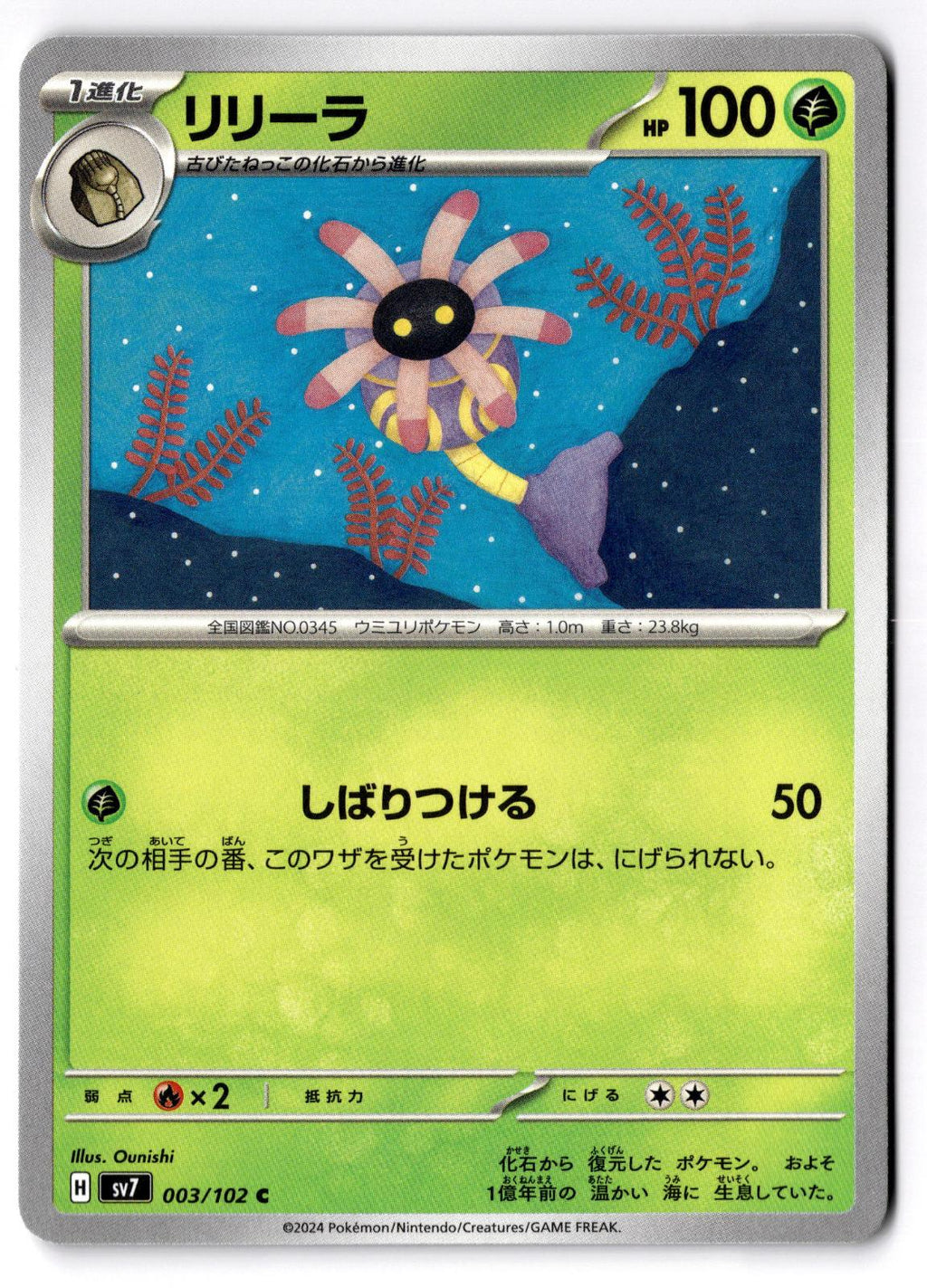 Lileep 003/102 Common Stellar Miracle Pokemon Japanese Near Mint