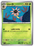 Lileep 003/102 Common Stellar Miracle Pokemon Japanese Near Mint
