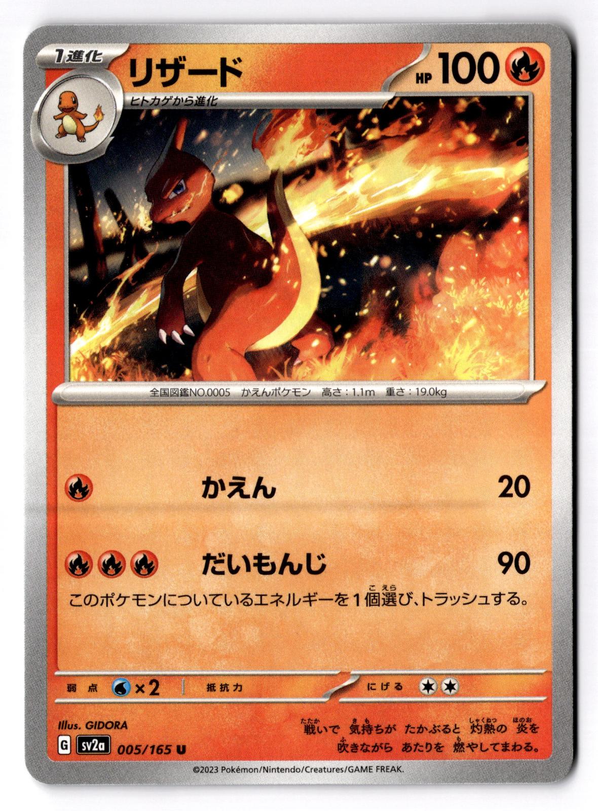 Charmeleon 005/165 Uncommon SV2a: Pokemon Card 151 Pokemon Japanese Near Mint