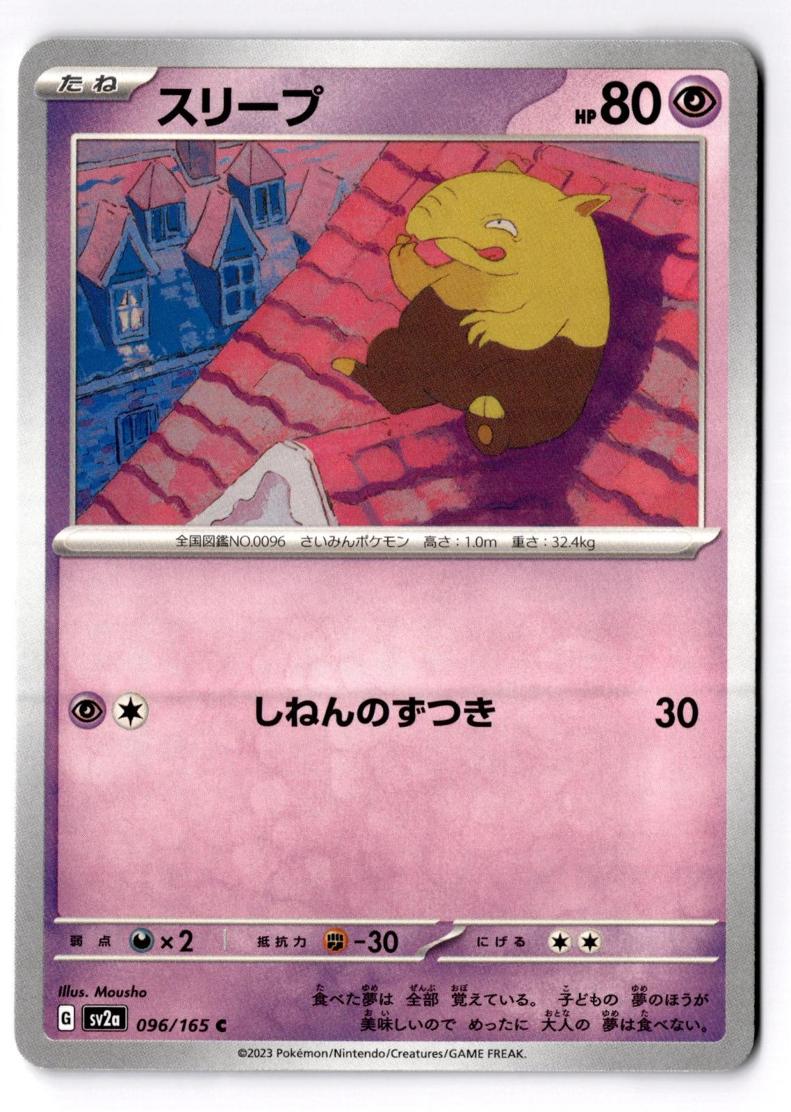 Drowzee 096/165 Common SV2a: Pokemon Card 151 Pokemon Japanese Near Mint
