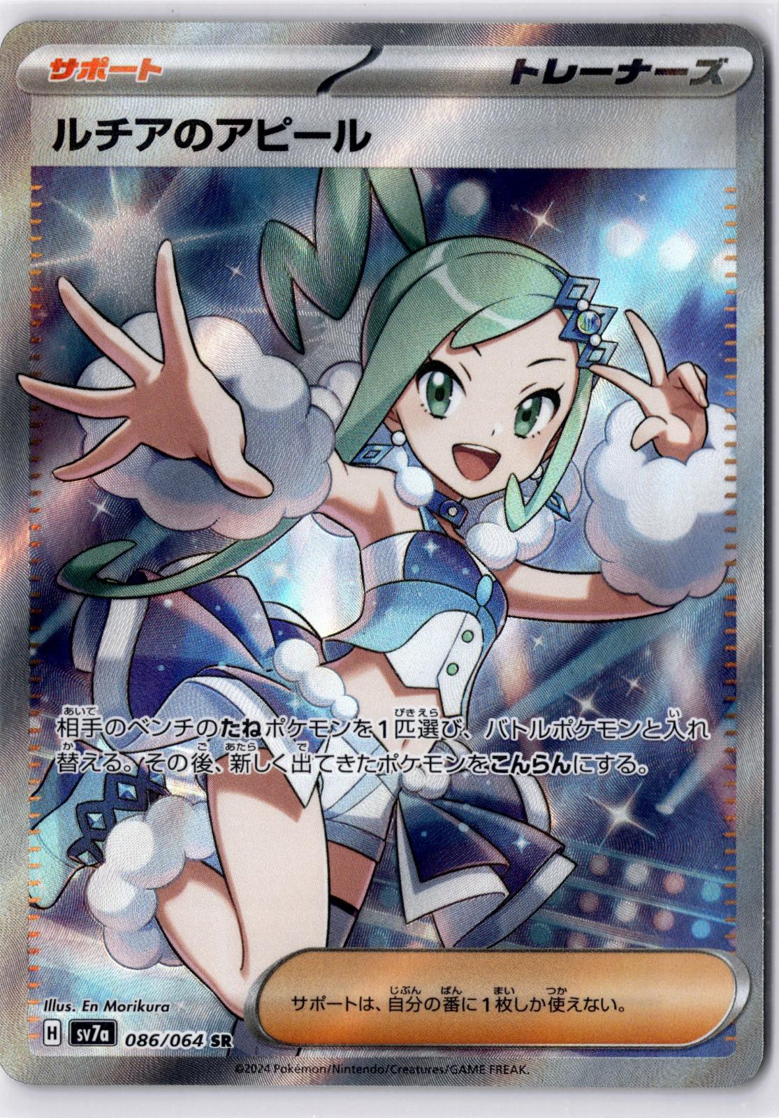 Lisia's Appeal 086/064 Super Rare Paradise Dragona Pokemon Japanese Holo NM