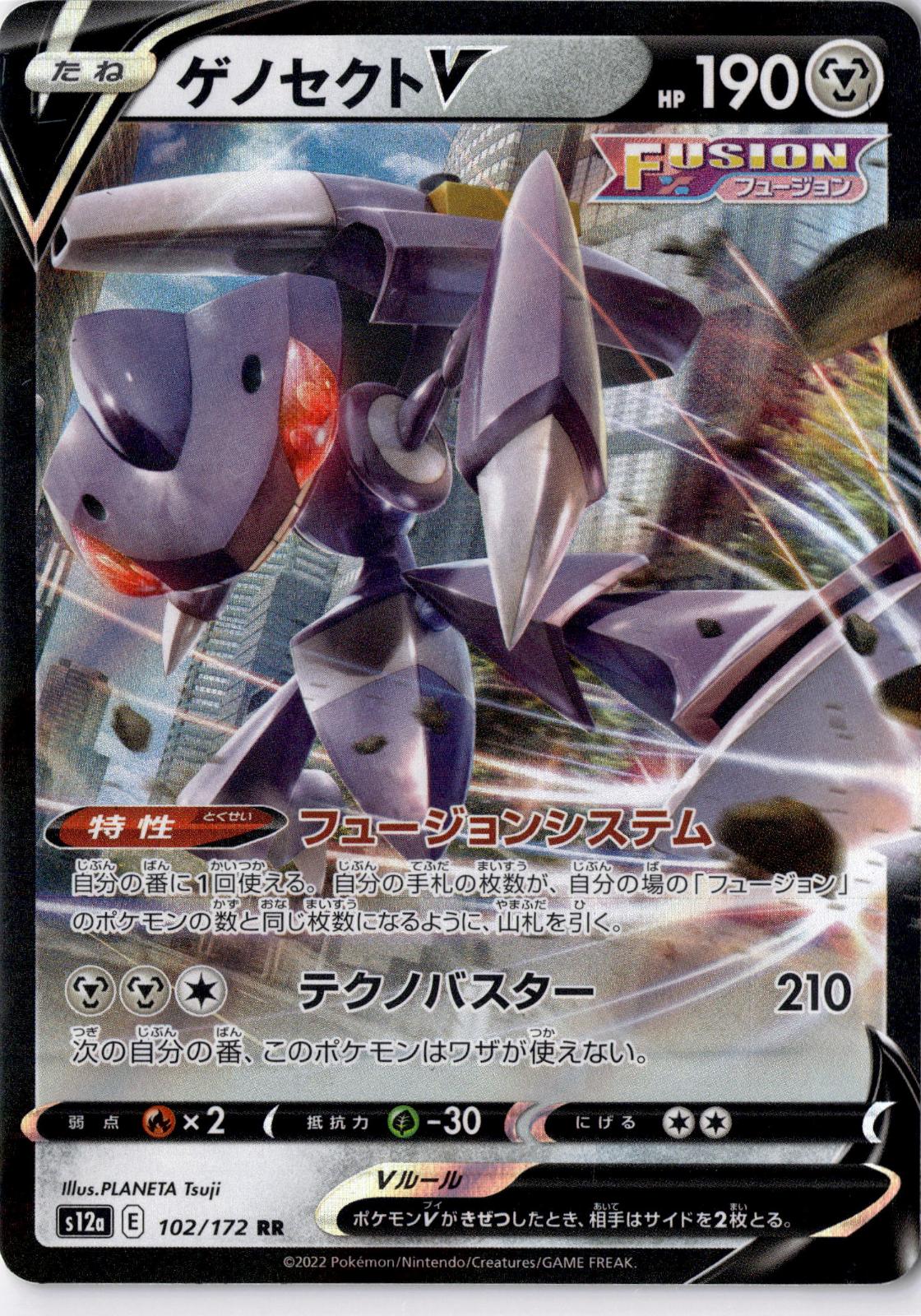 Genesect V 102/172 Double Rare VSTAR Universe Pokemon Japanese Holo Near Mint