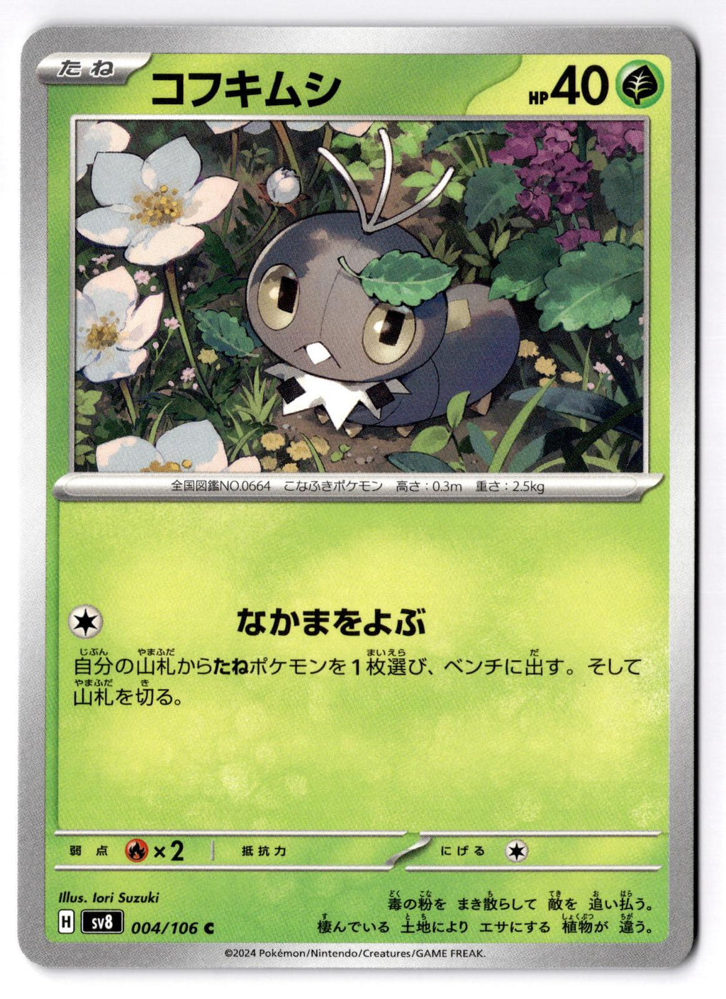 Scatterbug 004/106 Common Super Electric Breaker Pokemon Japanese Near Mint