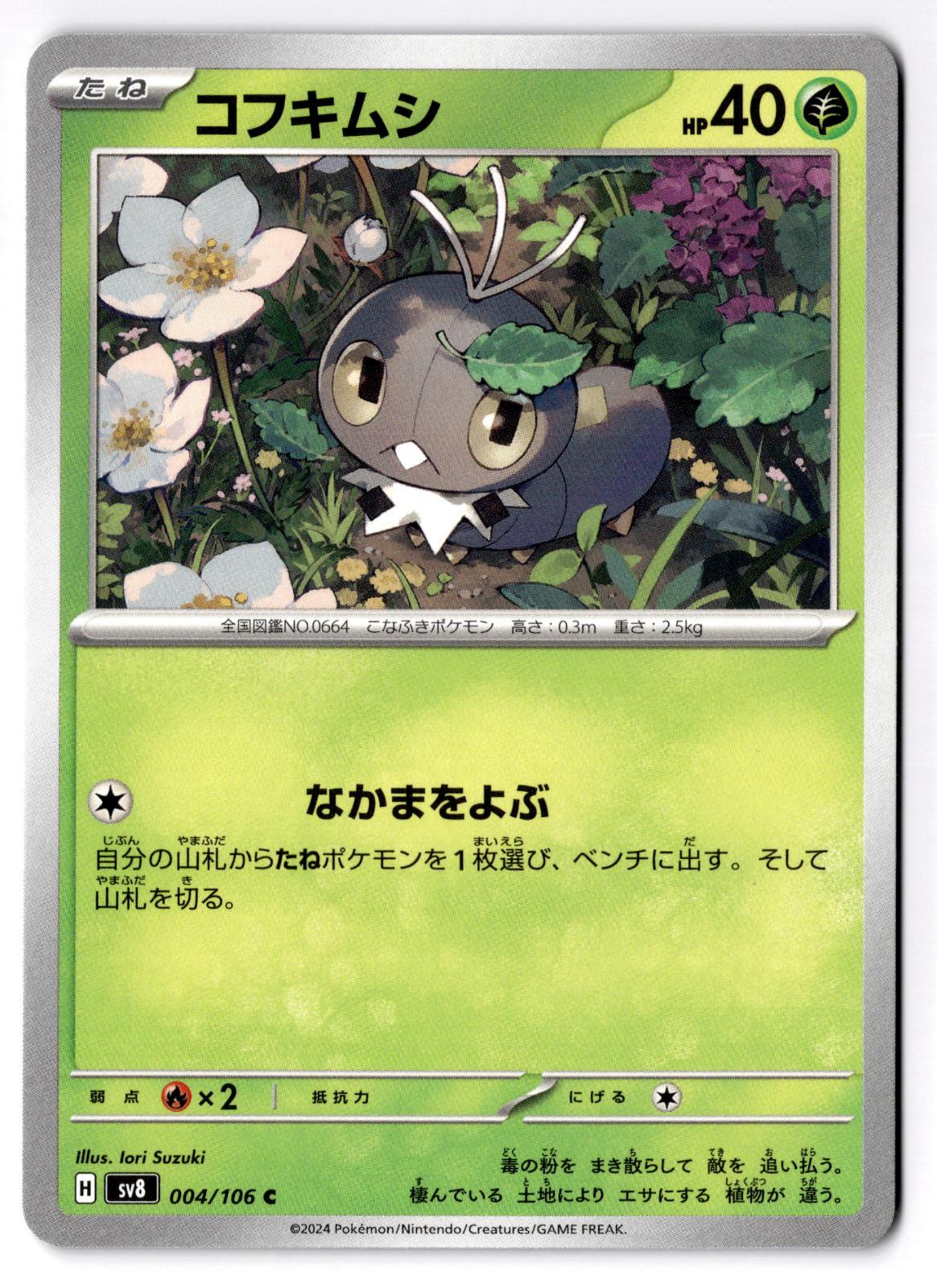 Scatterbug 004/106 Common Super Electric Breaker Pokemon Japanese Near Mint