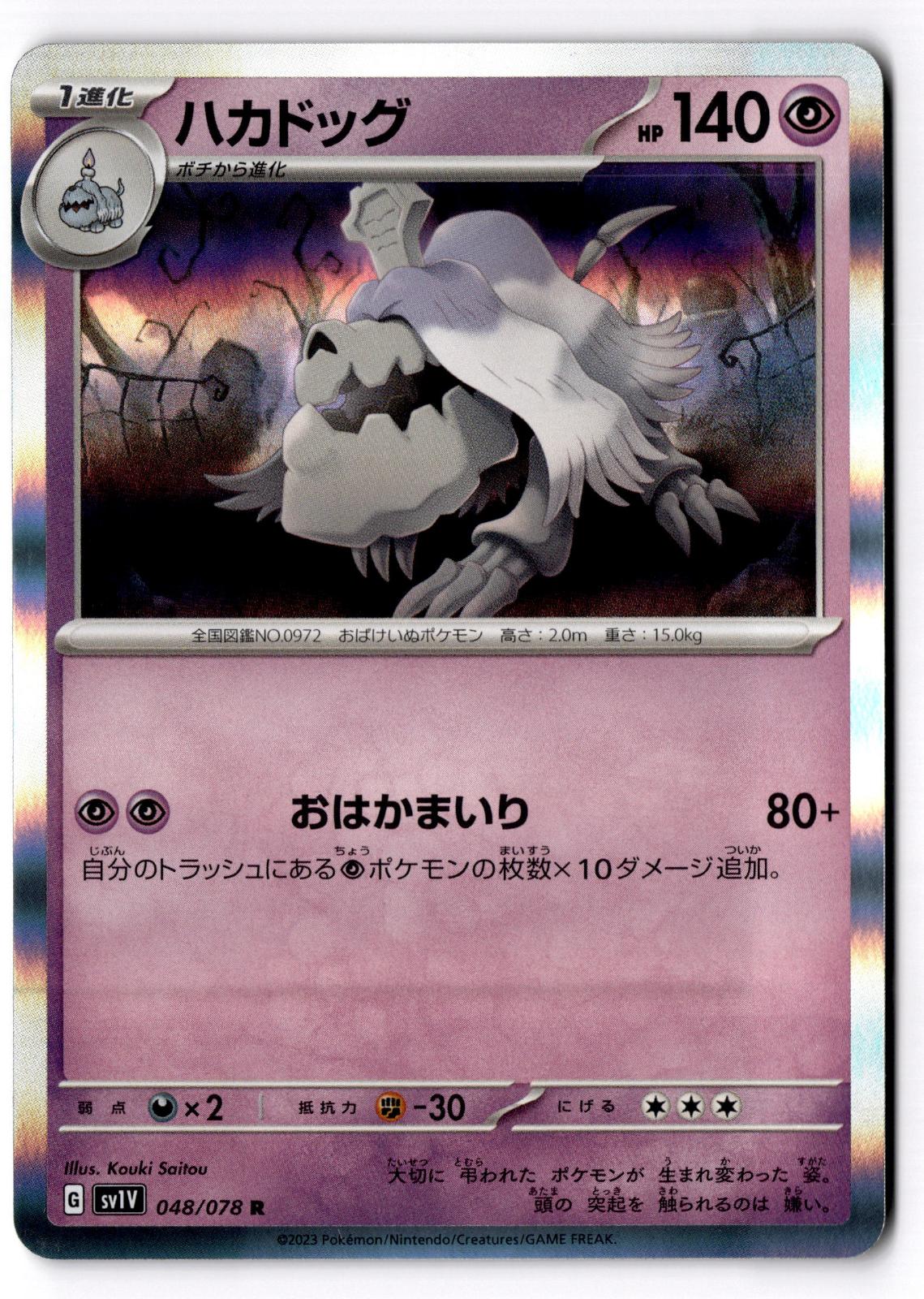 Houndstone 048/078 Violet ex Pokemon Japanese Holo Near Mint