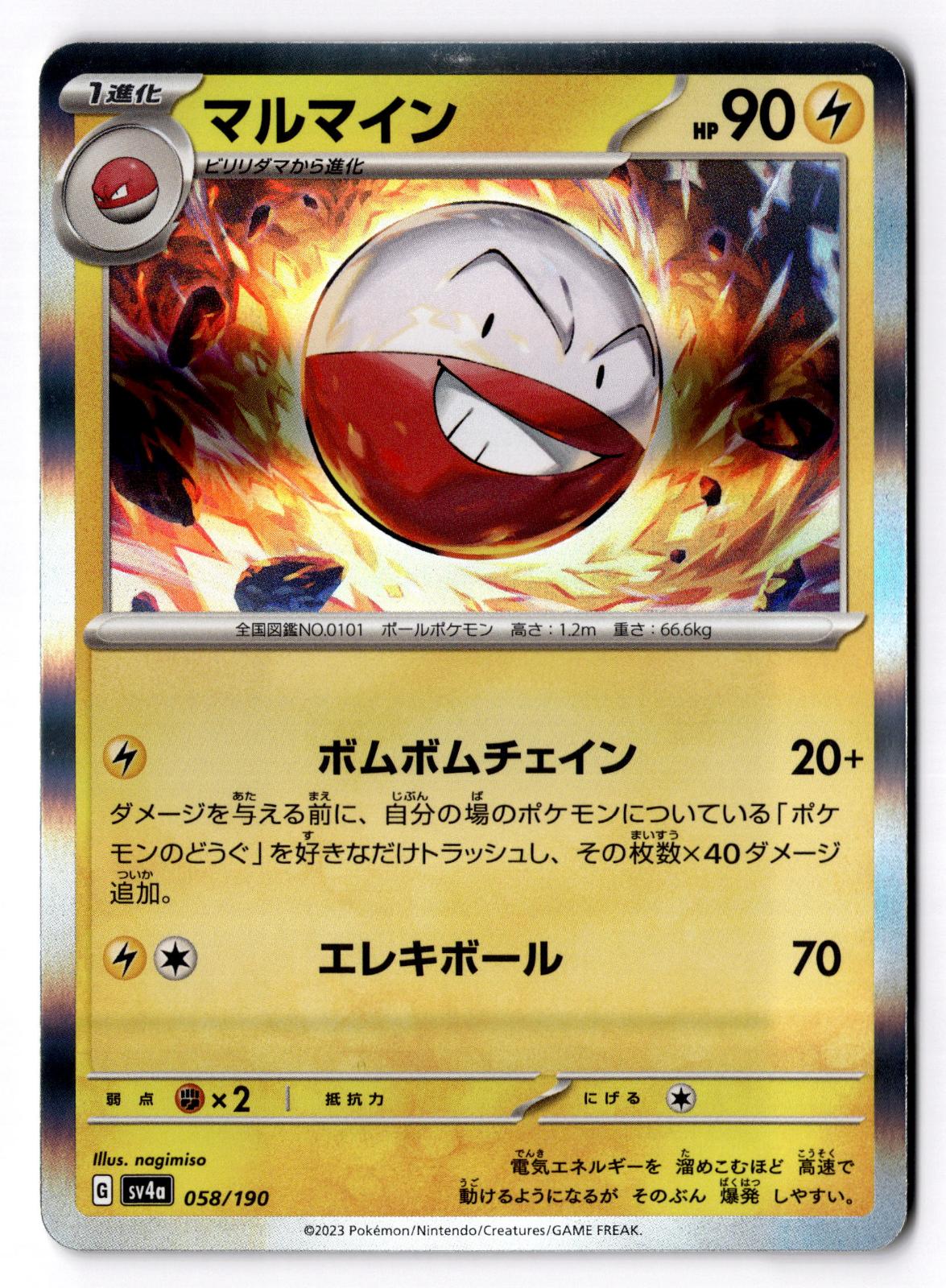 Electrode 058/190 Shiny Treasure ex Pokemon Japanese Holo Near Mint