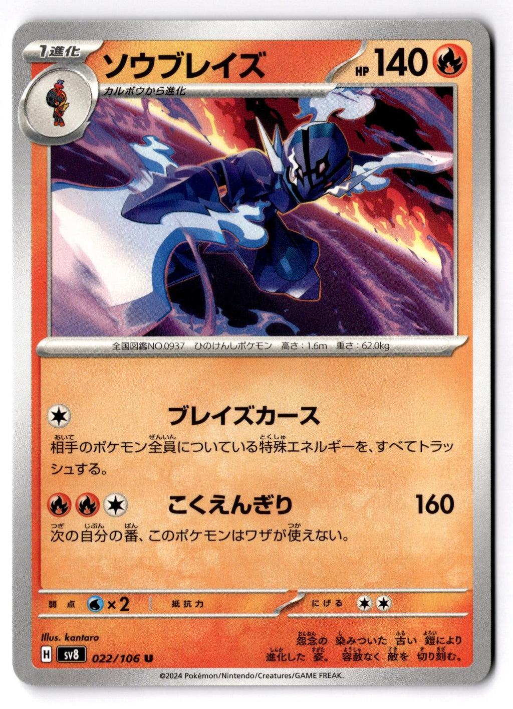 Ceruledge 022/106 Uncommon Super Electric Breaker Pokemon Japanese Near Mint