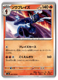 Ceruledge 022/106 Uncommon Super Electric Breaker Pokemon Japanese Near Mint