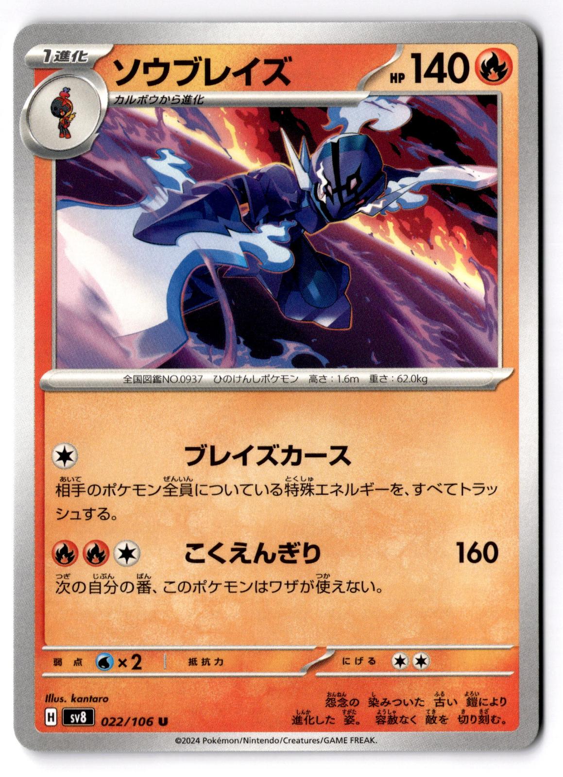 Ceruledge 022/106 Uncommon Super Electric Breaker Pokemon Japanese Near Mint