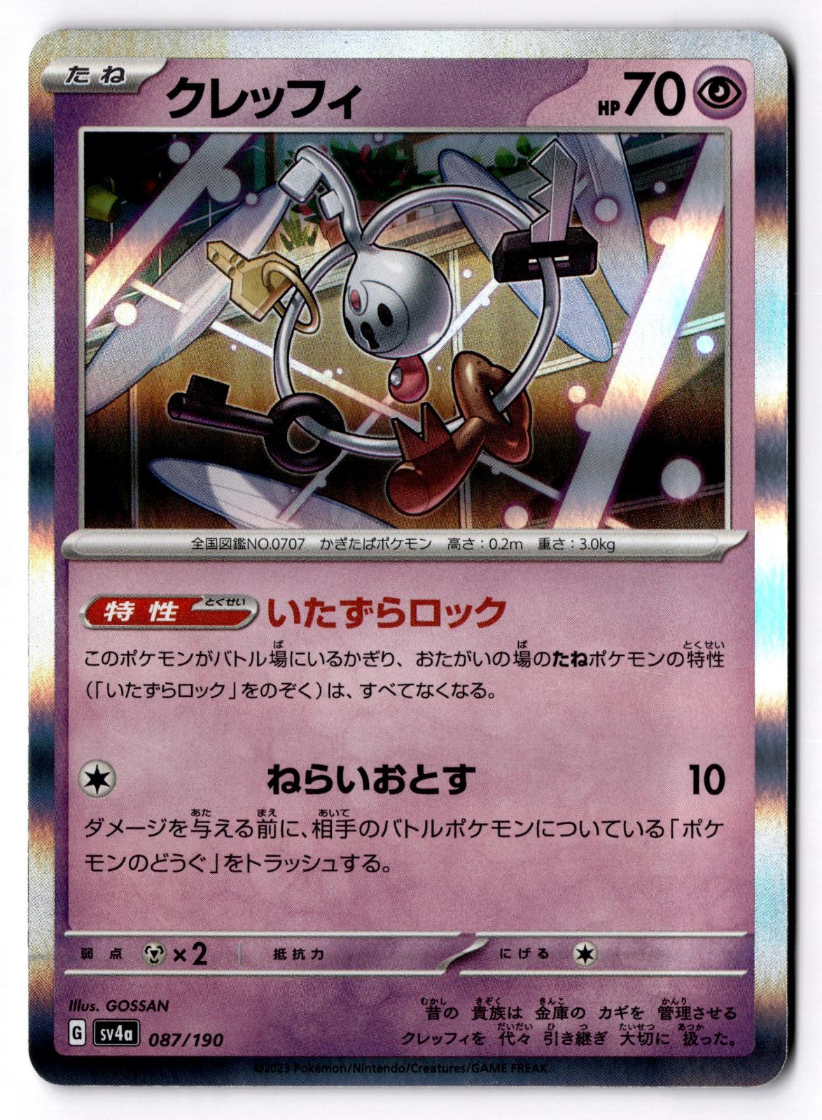 Klefki 087/190 Shiny Treasure ex Pokemon Japanese Holo Near Mint