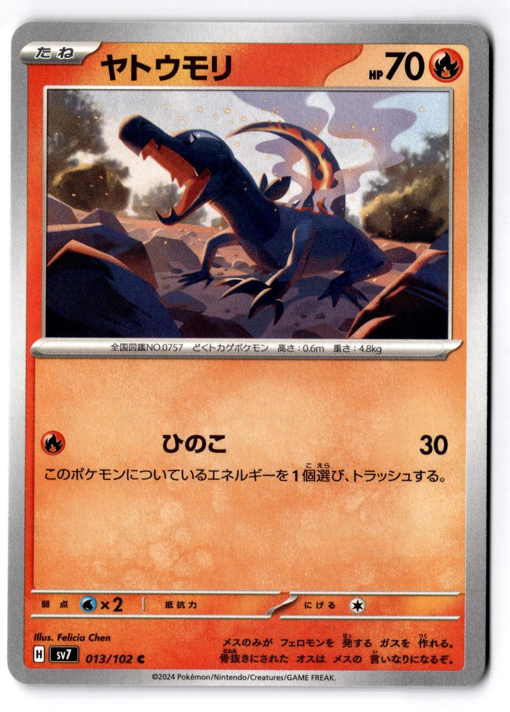 Salandit 013/102 Common Stellar Miracle Pokemon Japanese Near Mint