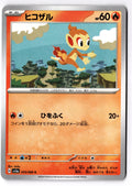 Chimchar 015/066 Common Crimson Haze Pokemon Japanese Near Mint